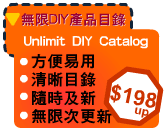 無限DIY產品目錄 Unlimited DIY Catalog Web Hosting