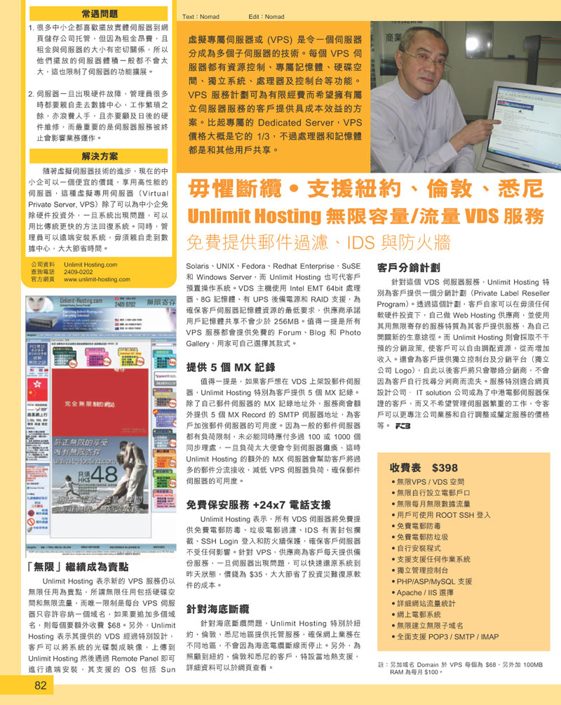 PC 3 電腦雜誌 第 285 期 IT Explorer 專訪 - 無限CRM挑戰世界級功能