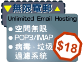 Unlimited Email Hosting