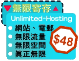 Unlimited Web Hosting 限時免費SSL網站證書 Free SSL Certificate